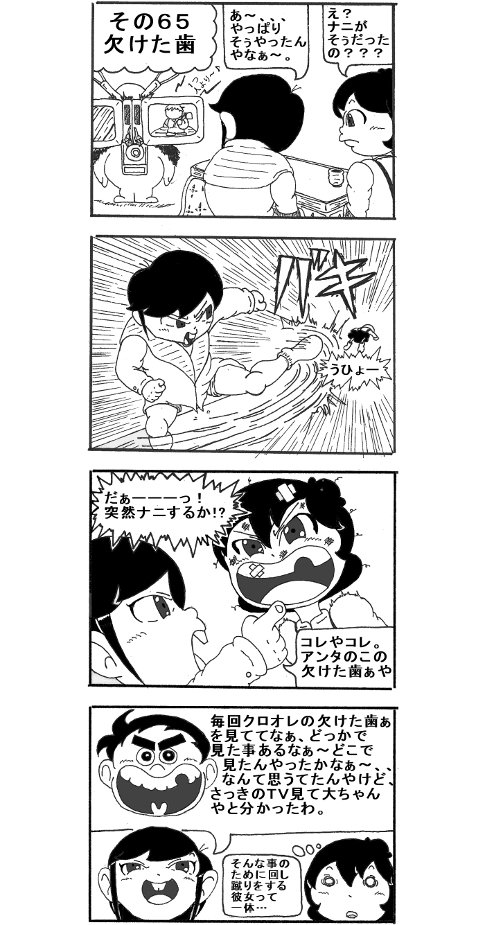 ６５ 欠けた歯 バイク教習所４コマ漫画 めめしいぞクタバレ