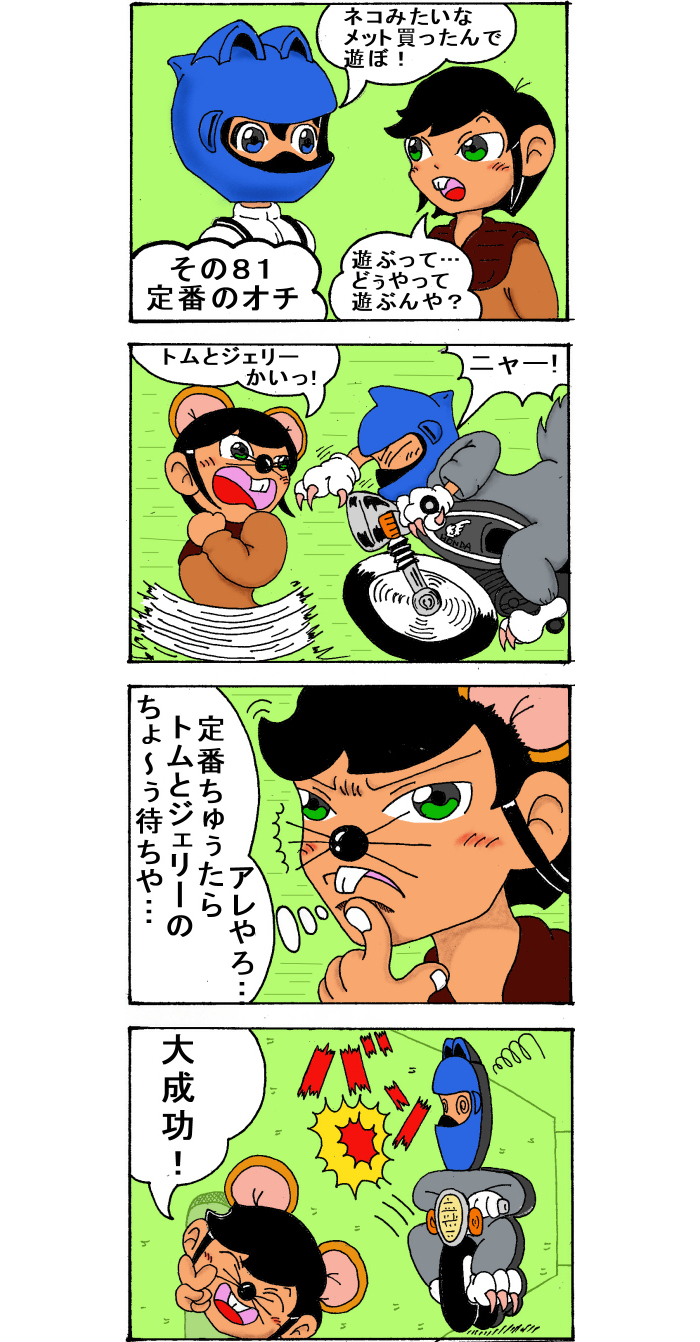 ８１ 定番のオチ バイク教習所４コマ漫画 めめしいぞクタバレ