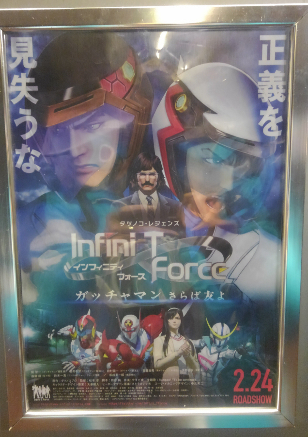 劇場版タツノコレジェンズ Infini T Force ガッチャマン さらば友よ めめしいぞクタバレ