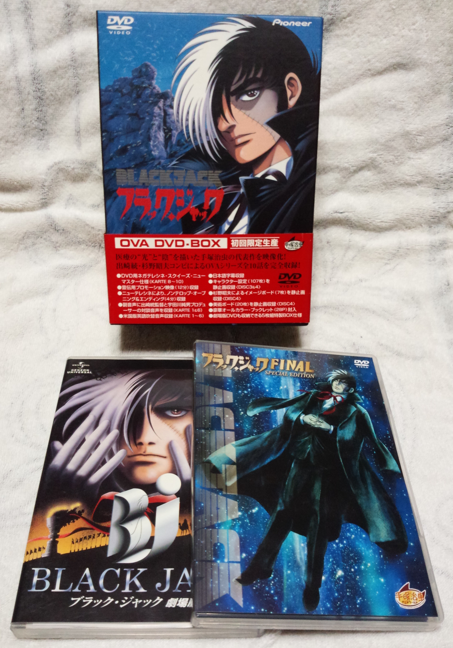 ブラックジャック ova dvd 初回限定 BLACK JACK 手塚治虫