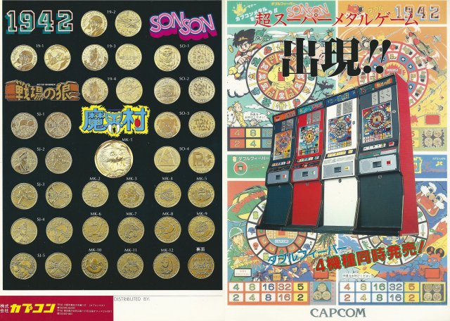 MYコレクション12・カプコンメダル＋漫画の近況3: めめしいぞクタバレ